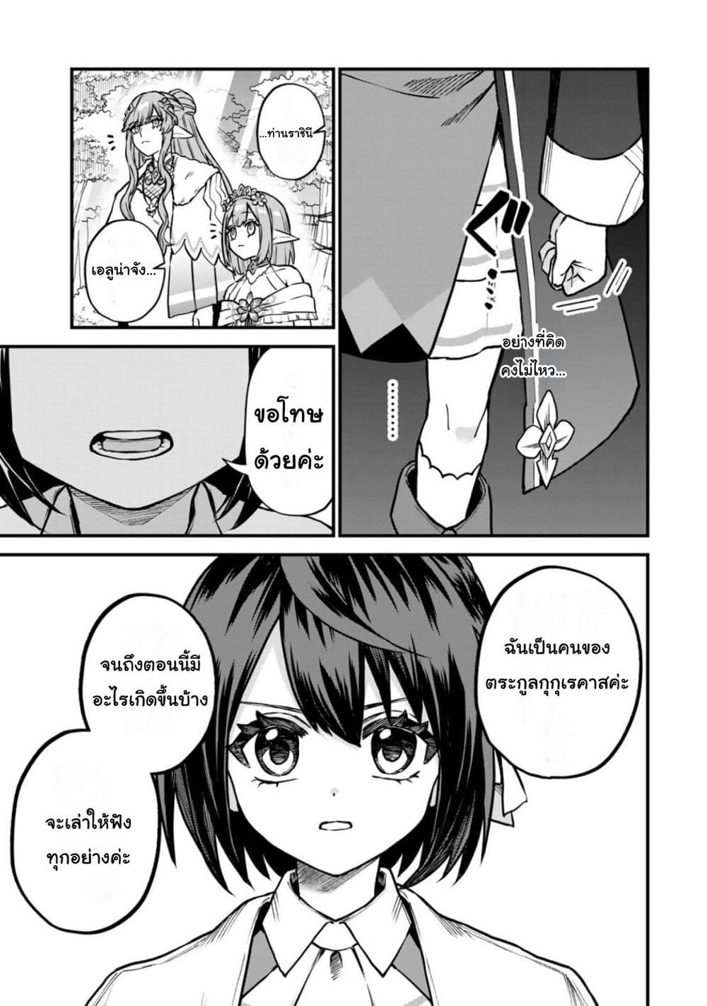 Sekai Saikyou no Majo, Hajimemashita - Watashidake "Kouryaku Saito" wo Mireru Sekai de Jiyuu ni Ikimasu 12-12