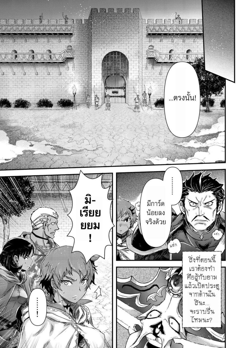 Tensei Shitara Ken deshita 50-หลบหนี