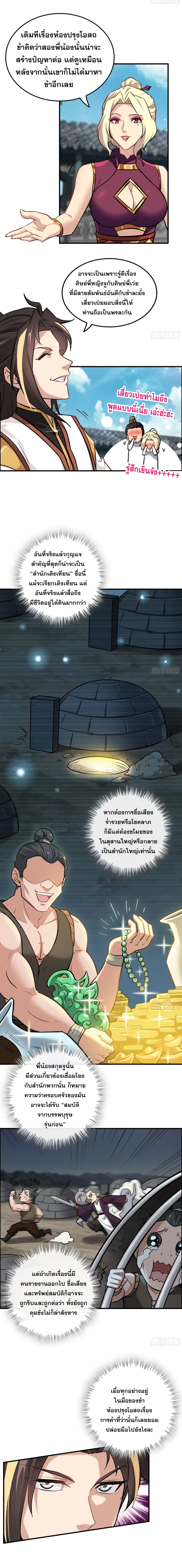 Immortal Cultivation is Just Like This ชีวิตนี้ขอฝึกเป็นเซียนให้ฟ้าเห็น 18-18