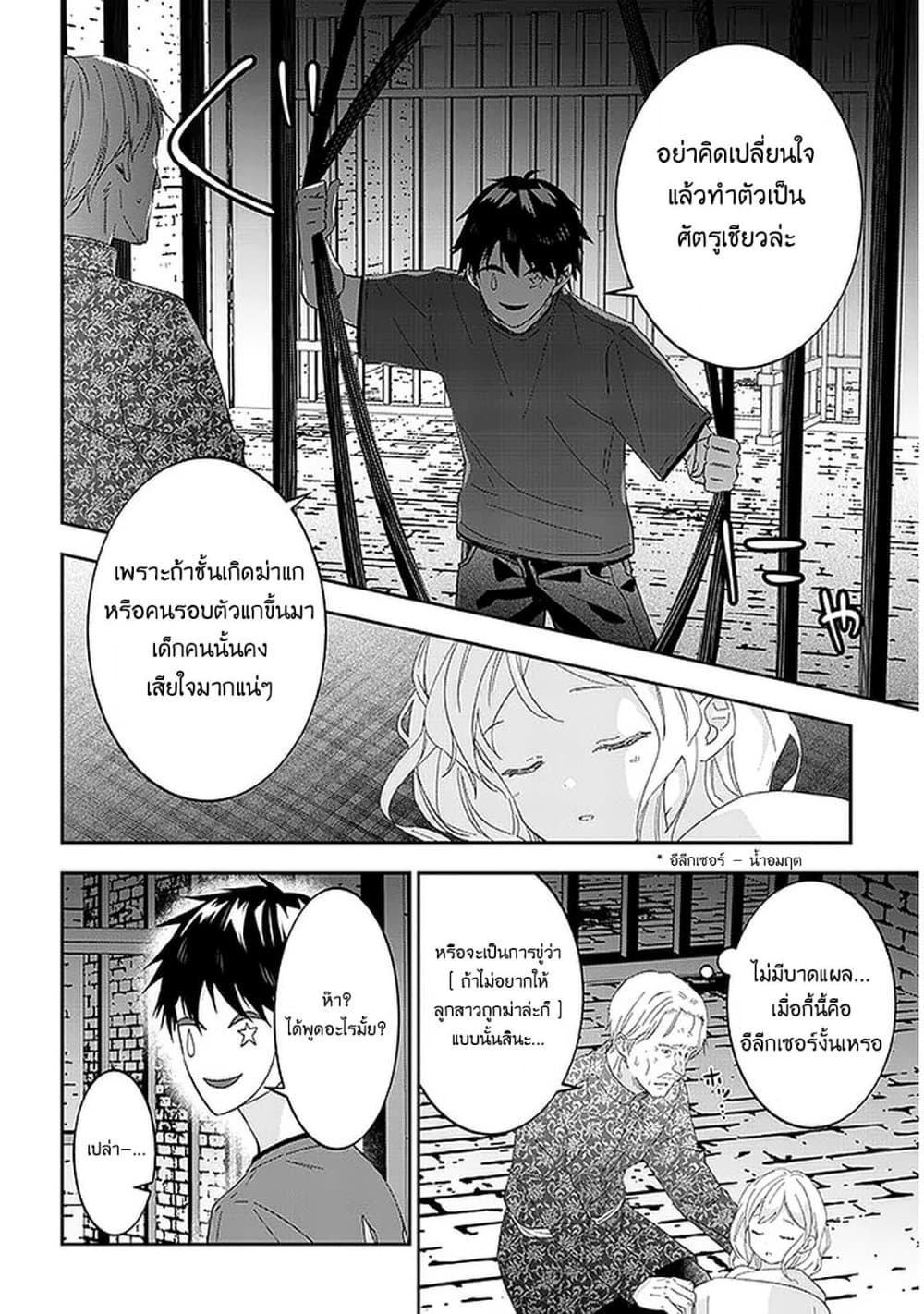 Maou ni Natta node, Dungeon Tsukutte Jingai Musume to Honobono suru จู่ๆก็ได้เป็นจอมมารแล้วไปสร้างดันเจี้ยนกับสาวที่ต่างโลก 34-34