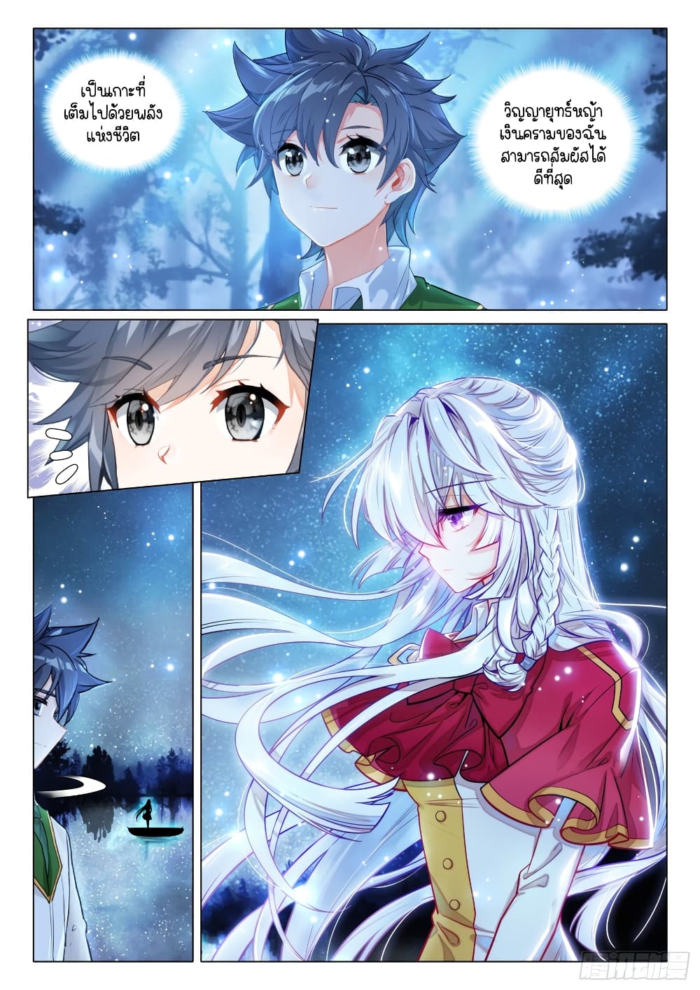 Douluo Dalu 3: The Legend of the Dragon King 279-ศิษย์ส่วนในผู้ลึกลับ