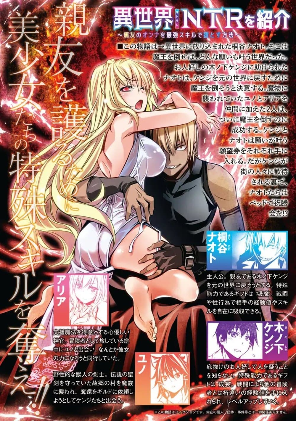 Isekai NTR 23-23