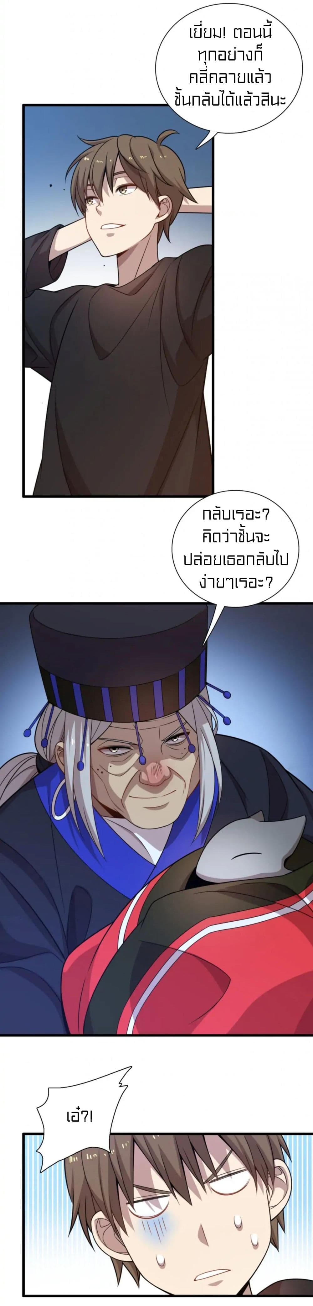 Rebirth of Legendary Doctor 41-41