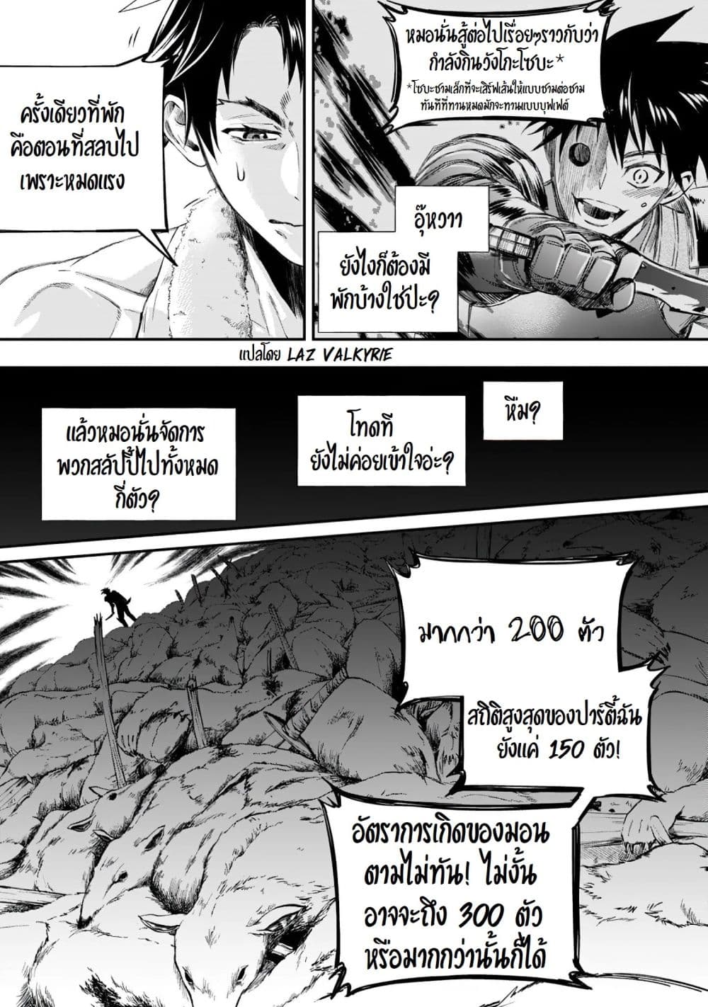 Boken-ka ni Narou! ~ Sukiruboodo de Danjon Kouryaku ~ 21-21