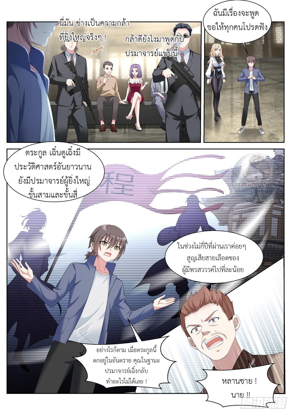 Miss, Something's Wrong With You สาวน้อยคุณคิดผิดแล้ว 38-38