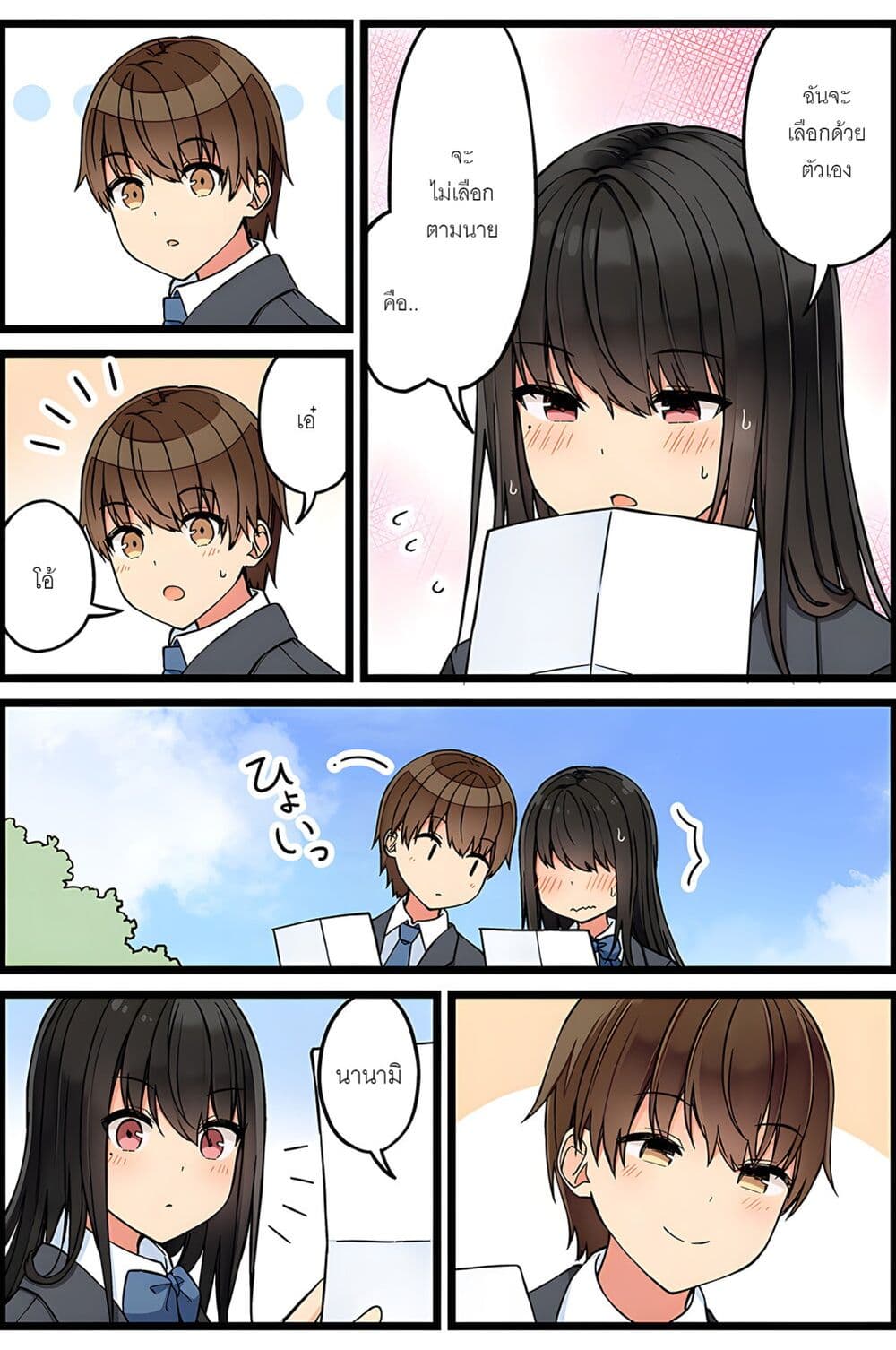 Riaru mo Tama ni wa Uso wo Tsuku เที่ยวไปกับสาวเกมเมอร์ 109-หลังจากนั้นล่ะ