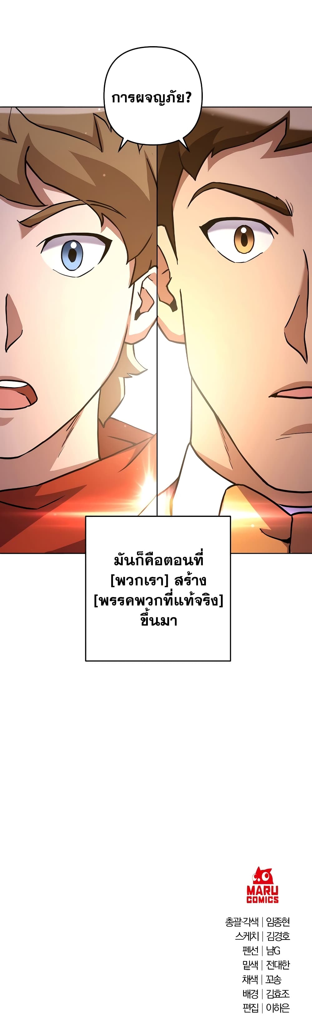 Surviving in an Action Manhwa 15-15