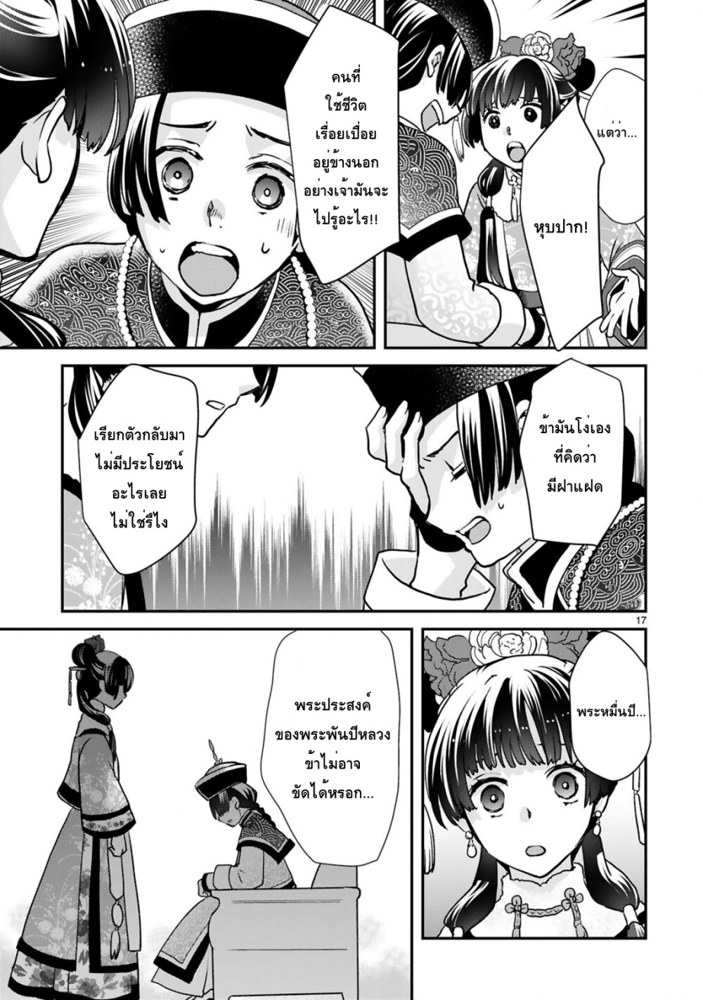 Chunyan Koushu no Bishoku Gaikouroku บันทึกการฑูตบนโต๊ะอาหารของเจ้าหญิงก้นครัว 6-6