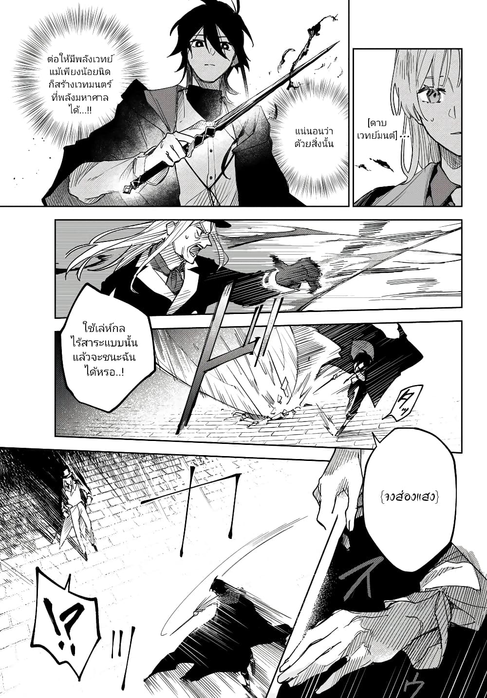 Danzai no Majutsugari นักล่านักเวทย์อาชญากร 1.3-1.3