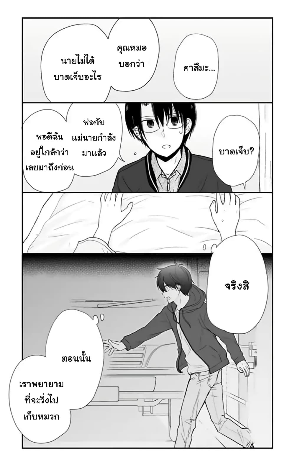 Shishunki Bitter Change 62-อธิษฐาน