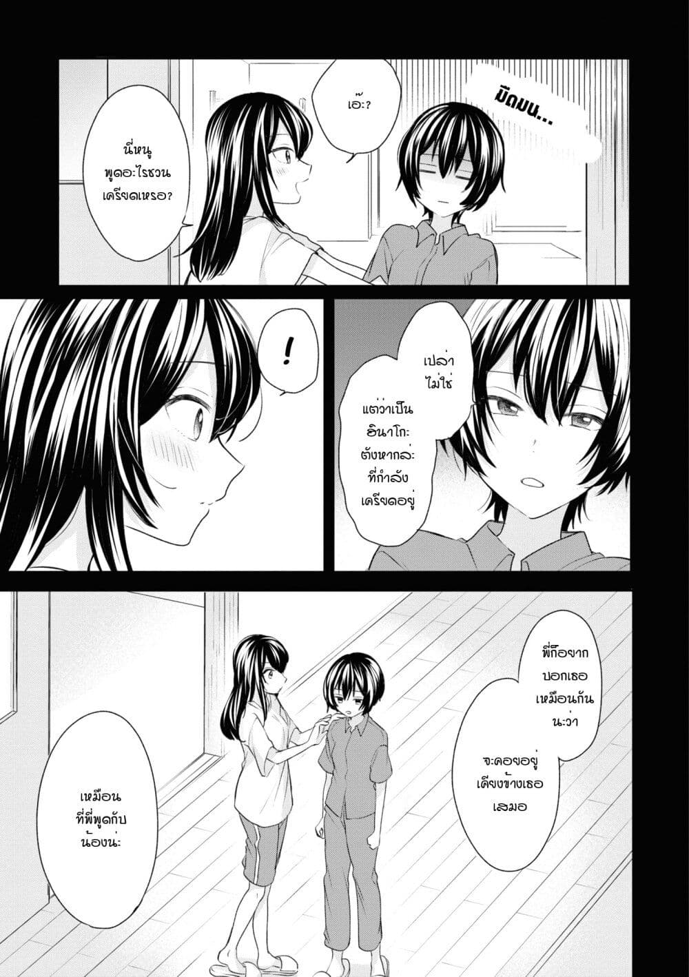 Crescent Moon and Doughnuts 19-ขอร้องล่ะ ได้โปรด ฝันดีนะ