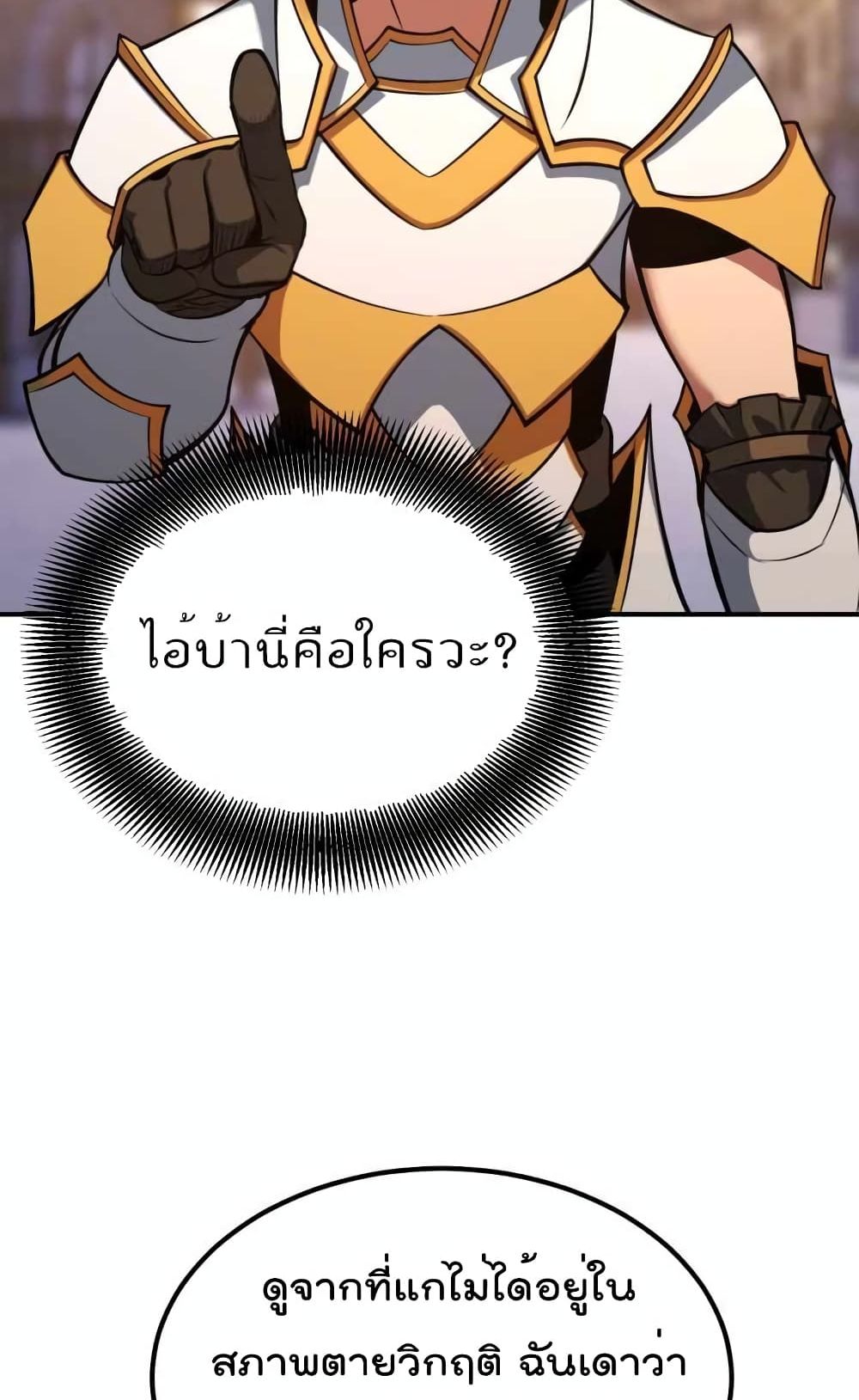 Max Level Knight อัศวินเลเวลแม๊ก 8-8