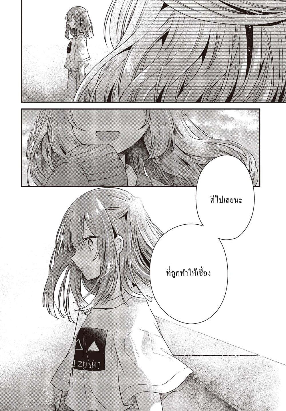 Watashi o Tabetai Hitodenashi 32-เสียงฝีเท้าจากอดีต