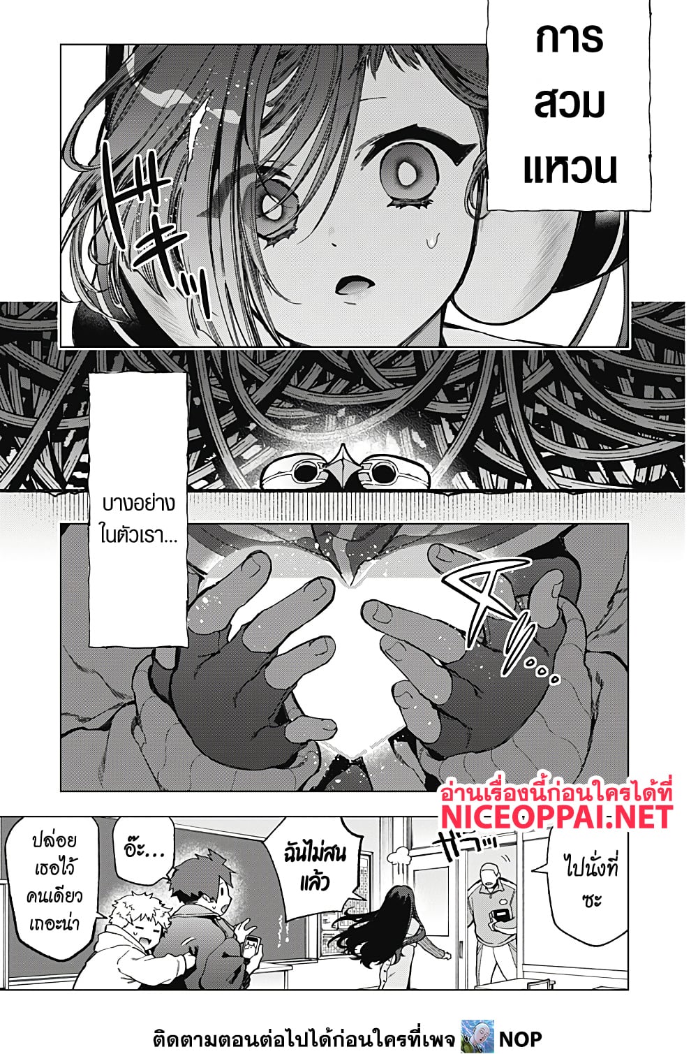 Deep Raputa 2-สมมุติว่ามีตัวตน