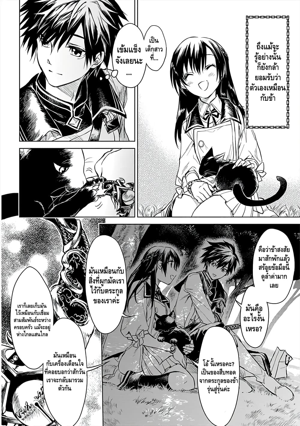 Ori of the Dragon Chain - "Heart" in the Mind 5-คนน้องก็ชอบ คนพี่ก็รัก