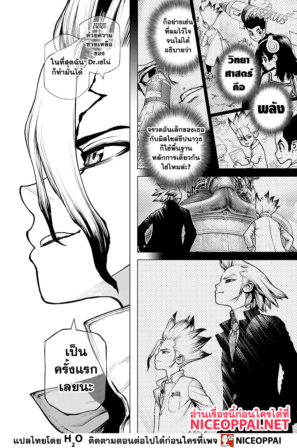 Dr.Stone 203-MISSILE HEART