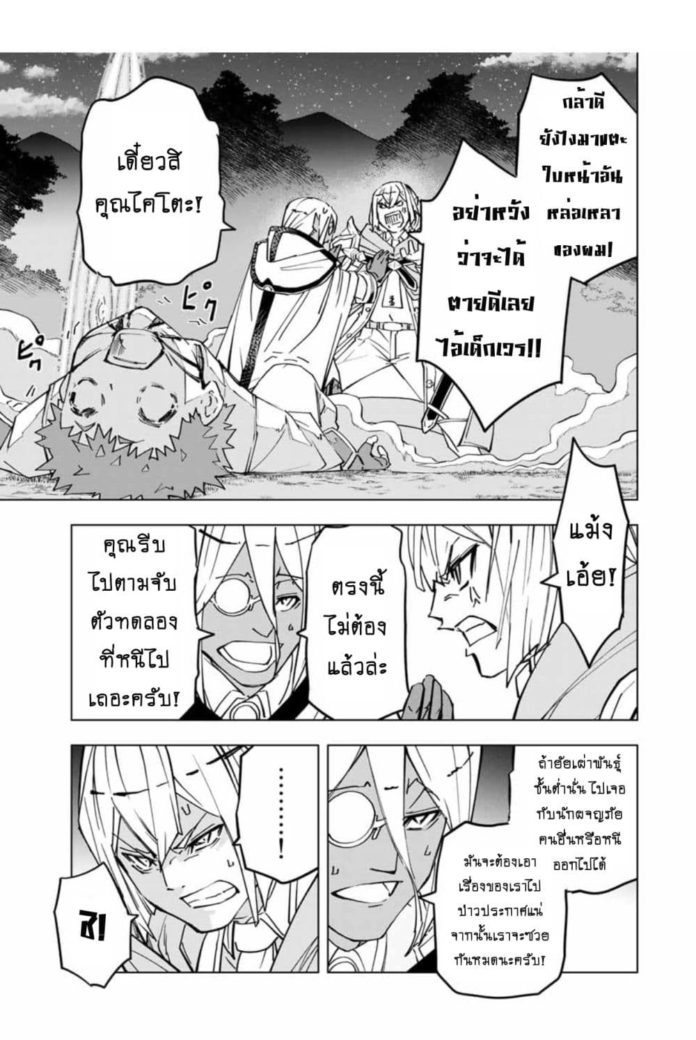 Shinjiteita Nakama Tachi Ni Dungeon Okuchi De Korosare Kaketa ga Gift 『Mugen Gacha』 De Level 9999 No Nakama Tachi Wo Te Ni Irete Moto Party Member To Sekai Ni Fukushu & 『Zama A!』 Shimasu!  กาชาเกลือมาหลายปี ขอไวฟุSURซักทีจะเป็นไรไป 19-19