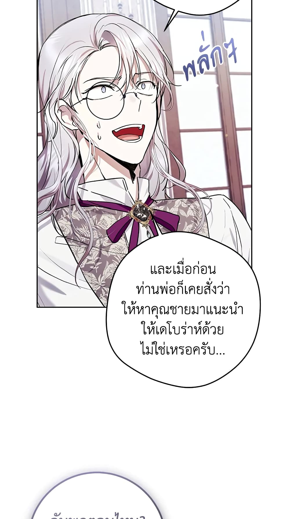 What’s Wrong With Being the Villainess 32-32