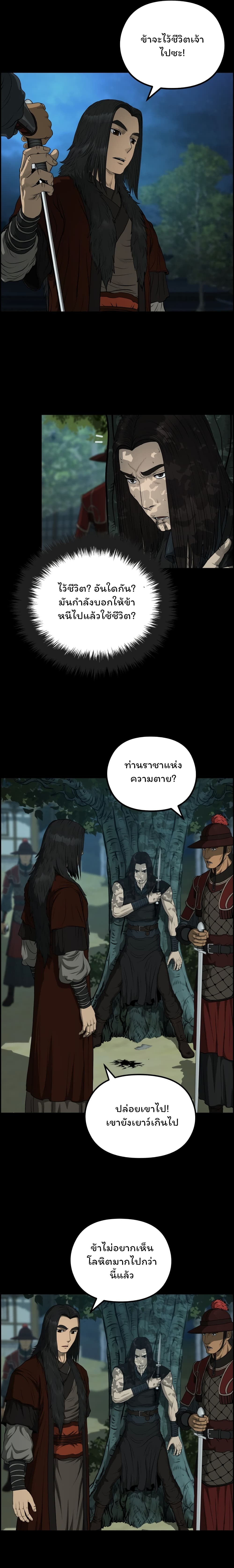 Blade of Winds and Thunders 53-53