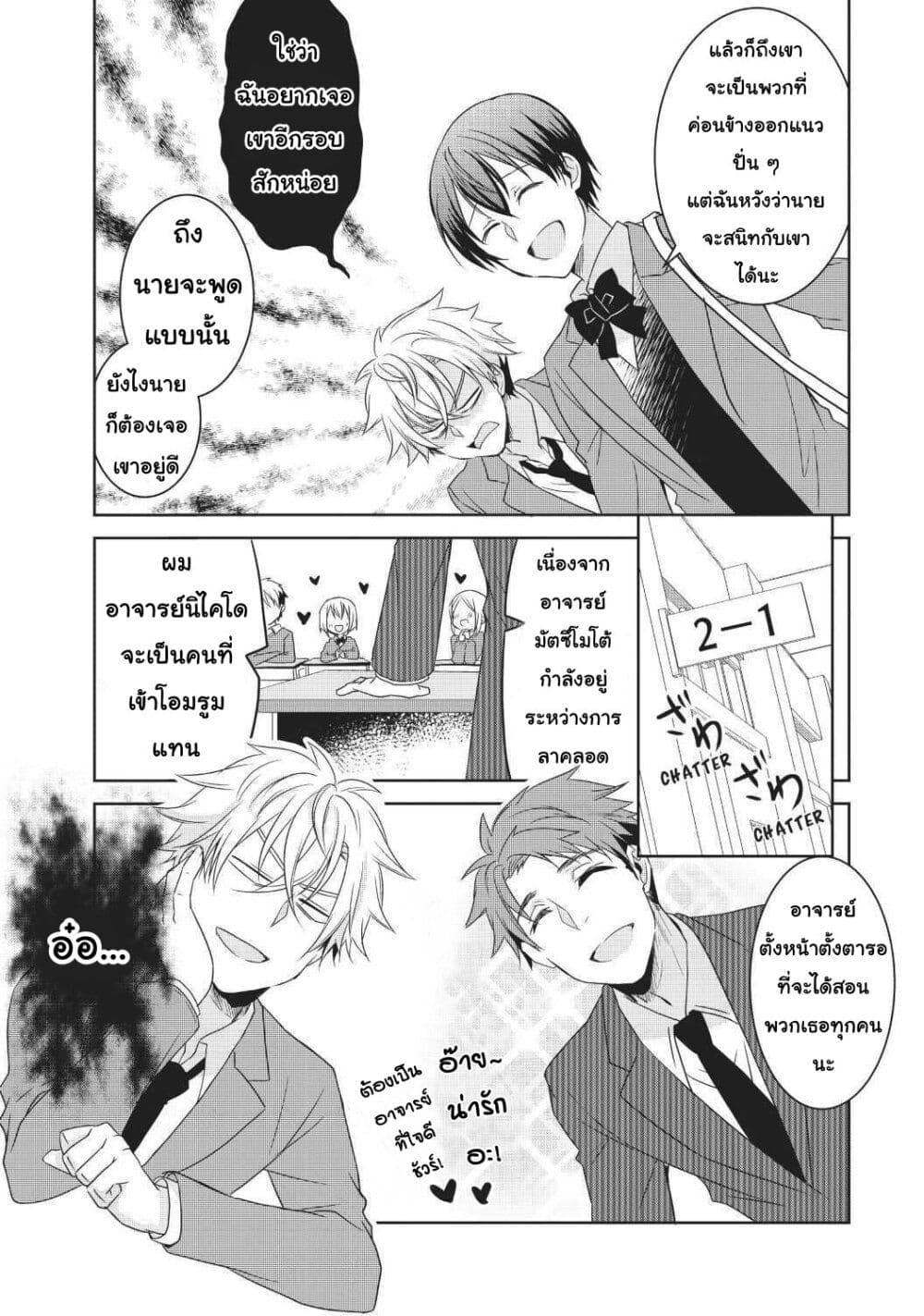 Ikemen Kanojo to Heroine na Ore!? 3-3