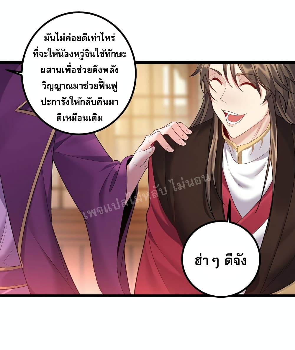 Rebirth is the Number One Greatest Villain ดันเกิดใหม่เป็นสุดยอดวายร้ายหมายเลขหนึ่ง 72-72