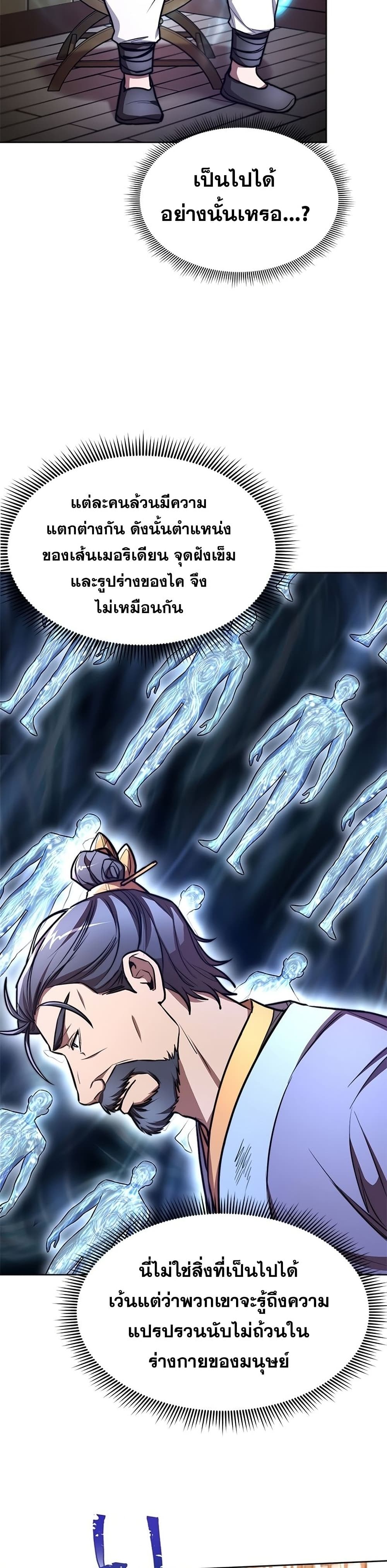 Youngest Son of the NamGung Clan 7-7