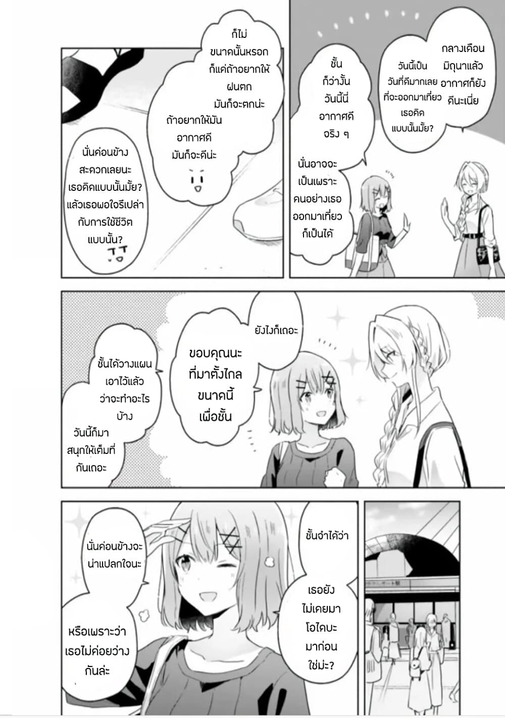 Watashi ga Koibito ni Nareru Wake Naijan, Muri Muri! (Muri Janakatta!?) 7-7
