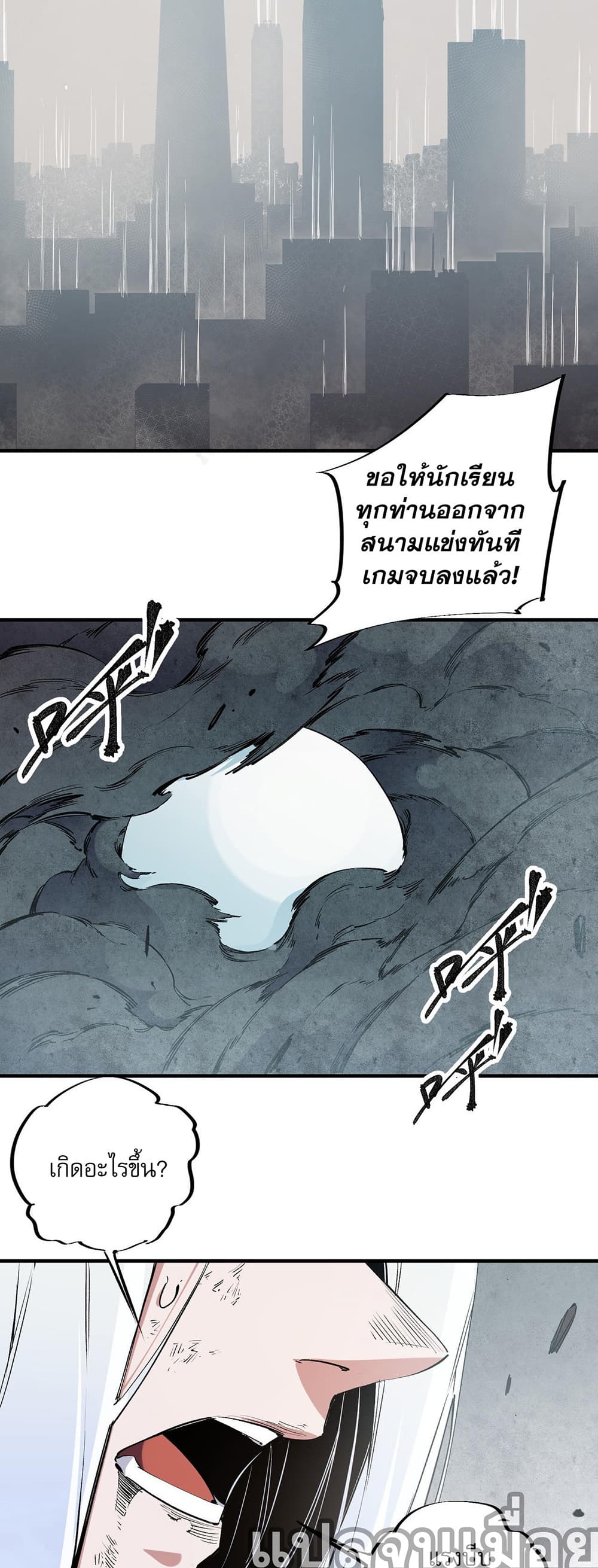 Job Changing for the Entire Population: The Jobless Me Will Terminate the Gods ฉันคือผู้เล่นไร้อาชีพที่สังหารเหล่าเทพ 42-42