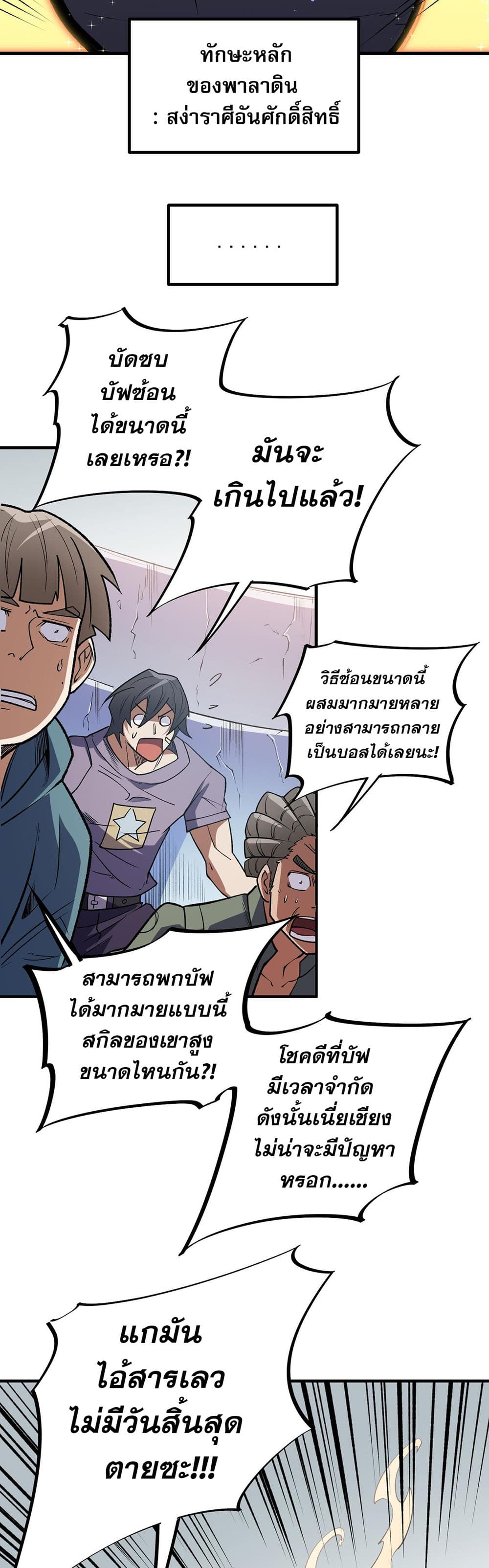 Job Changing for the Entire Population: The Jobless Me Will Terminate the Gods ฉันคือผู้เล่นไร้อาชีพที่สังหารเหล่าเทพ 29-29