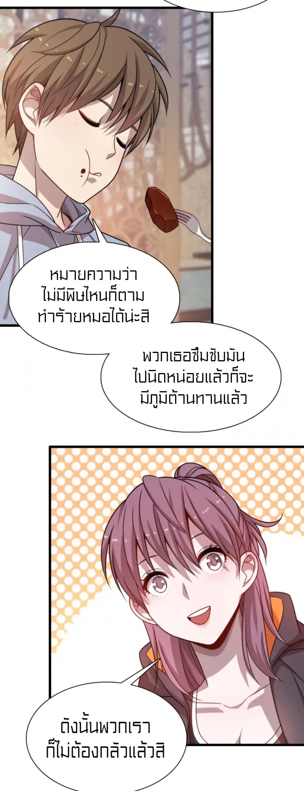 Rebirth of Legendary Doctor 55-55