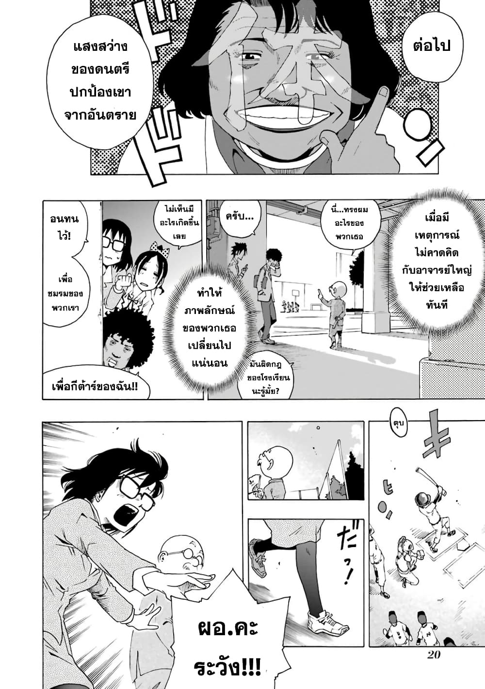 Shiori Experience - Jimi na Watashi to Hen na Oji-san 4-Woodstock