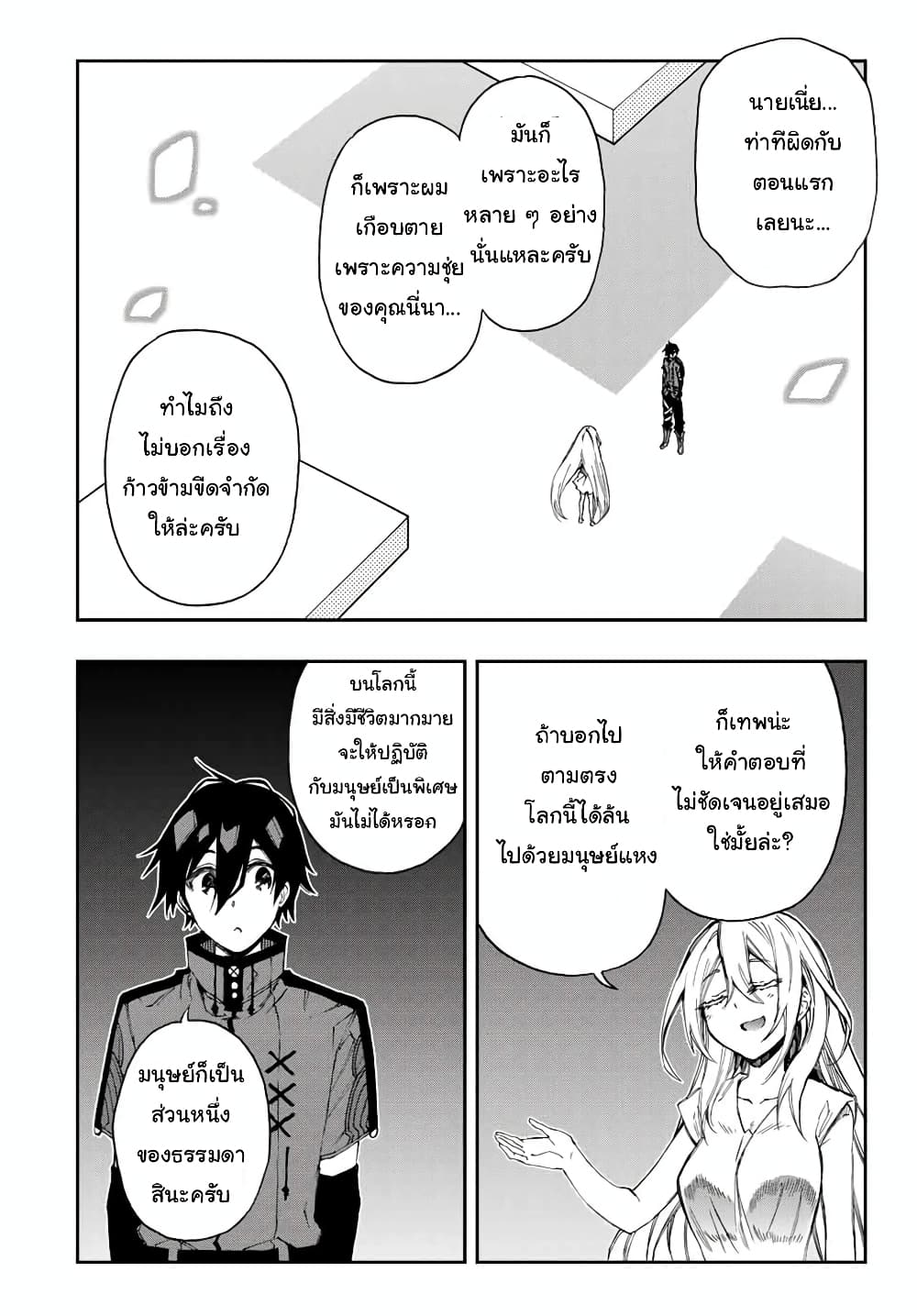 Rettoujin no Maken Tsukai 45-45