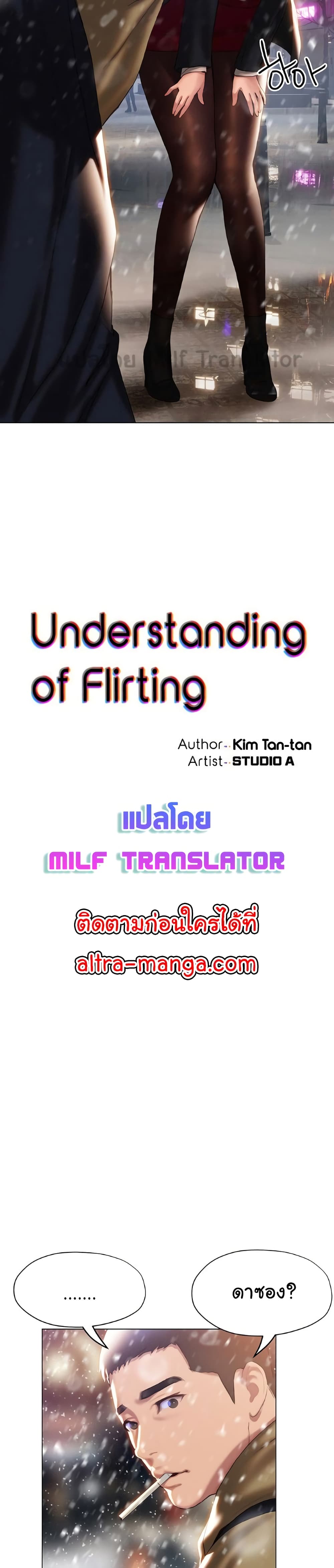 Understanding of Flirting 41-ตอนจบ