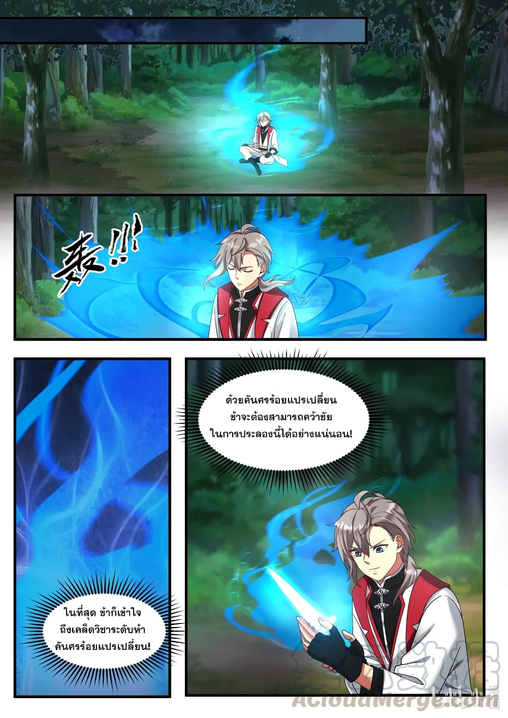 Martial God Asura 88-มาด้วยเจตนาร้าย