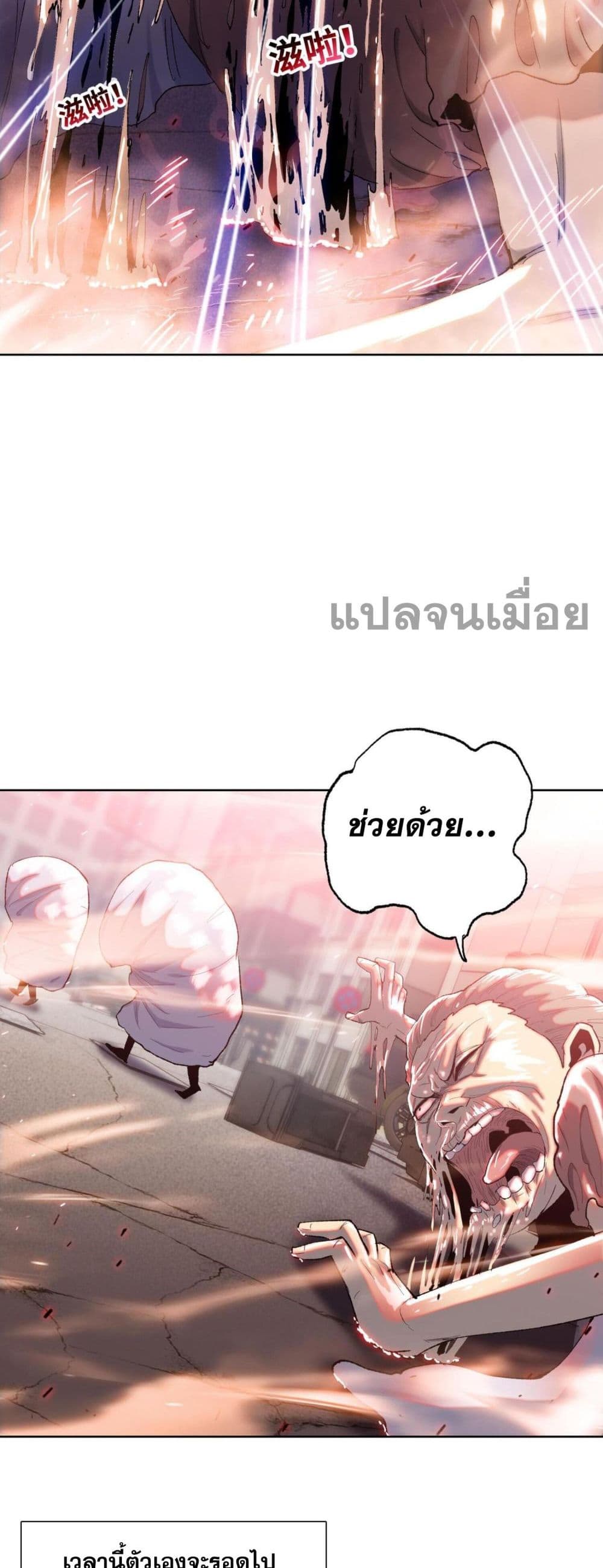 Doomsday Ruthless Man: Hoarding Trillions of Supplies at the Beginning ผู้โหดเหี้ยมวันโลกาวินาศ : กักตุนเสบียงนับล้านล้าน 9-9