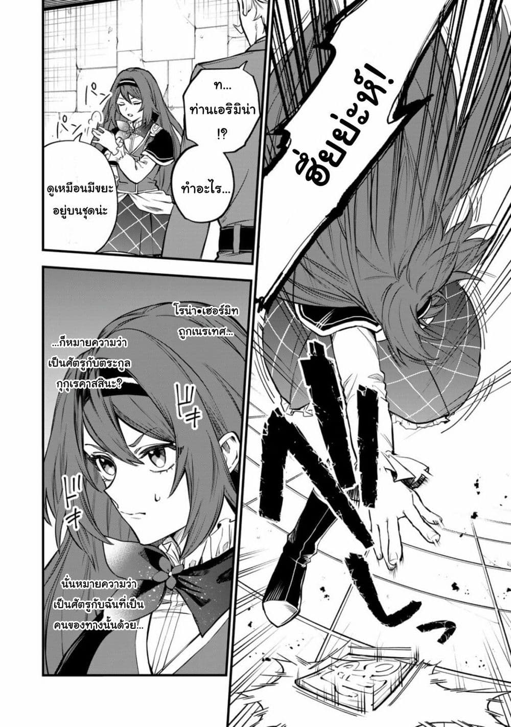 Sekai Saikyou no Majo, Hajimemashita - Watashidake "Kouryaku Saito" wo Mireru Sekai de Jiyuu ni Ikimasu 5-5