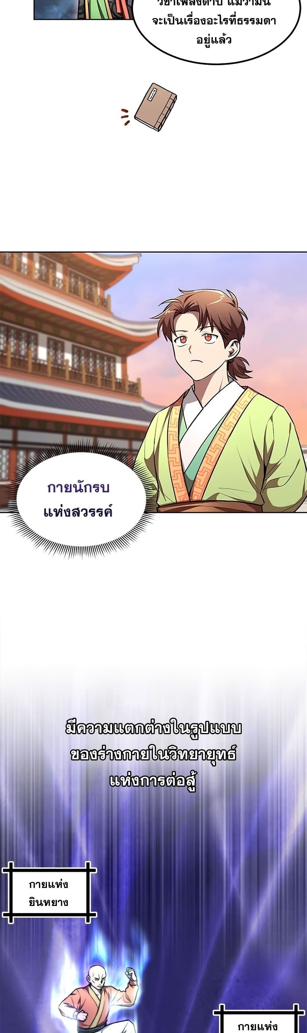 Youngest Son of the NamGung Clan 8-8