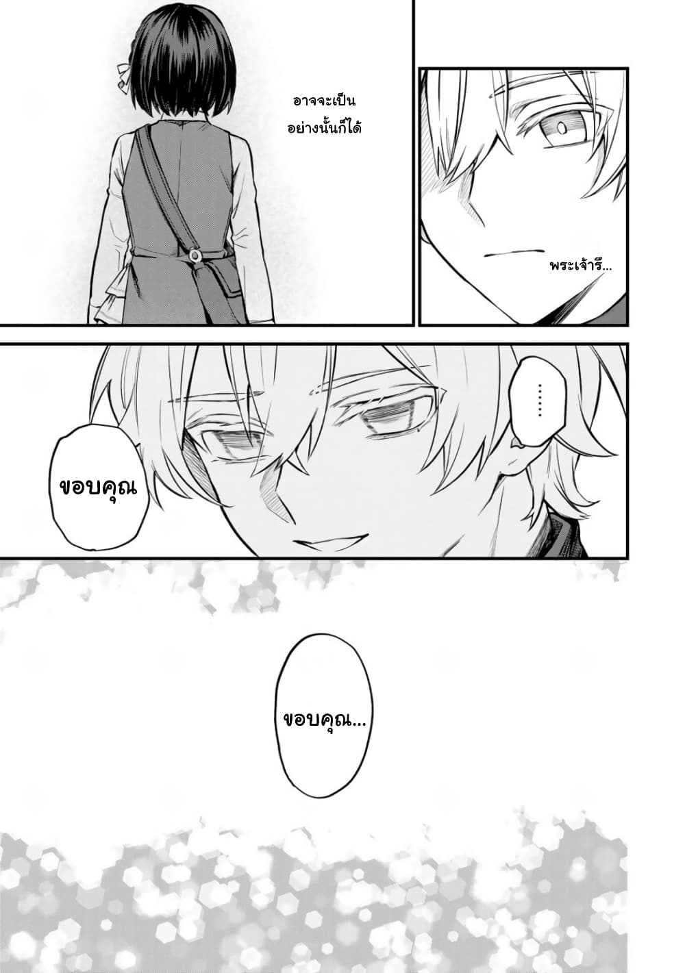 Sekai Saikyou no Majo, Hajimemashita - Watashidake "Kouryaku Saito" wo Mireru Sekai de Jiyuu ni Ikimasu 3-3