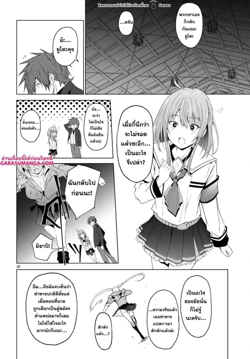Maou Gakuen no Hangyakusha กบฏแห่งโรงเรียนจอมมาร 28-28