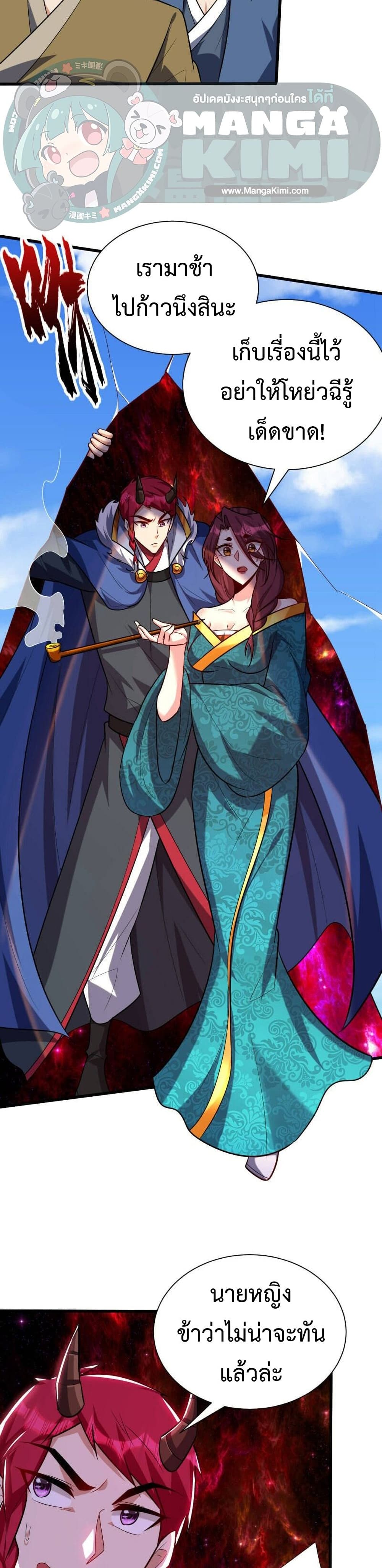 Rise of The Demon King รุ่งอรุณแห่งราชาปีศาจ 256-256