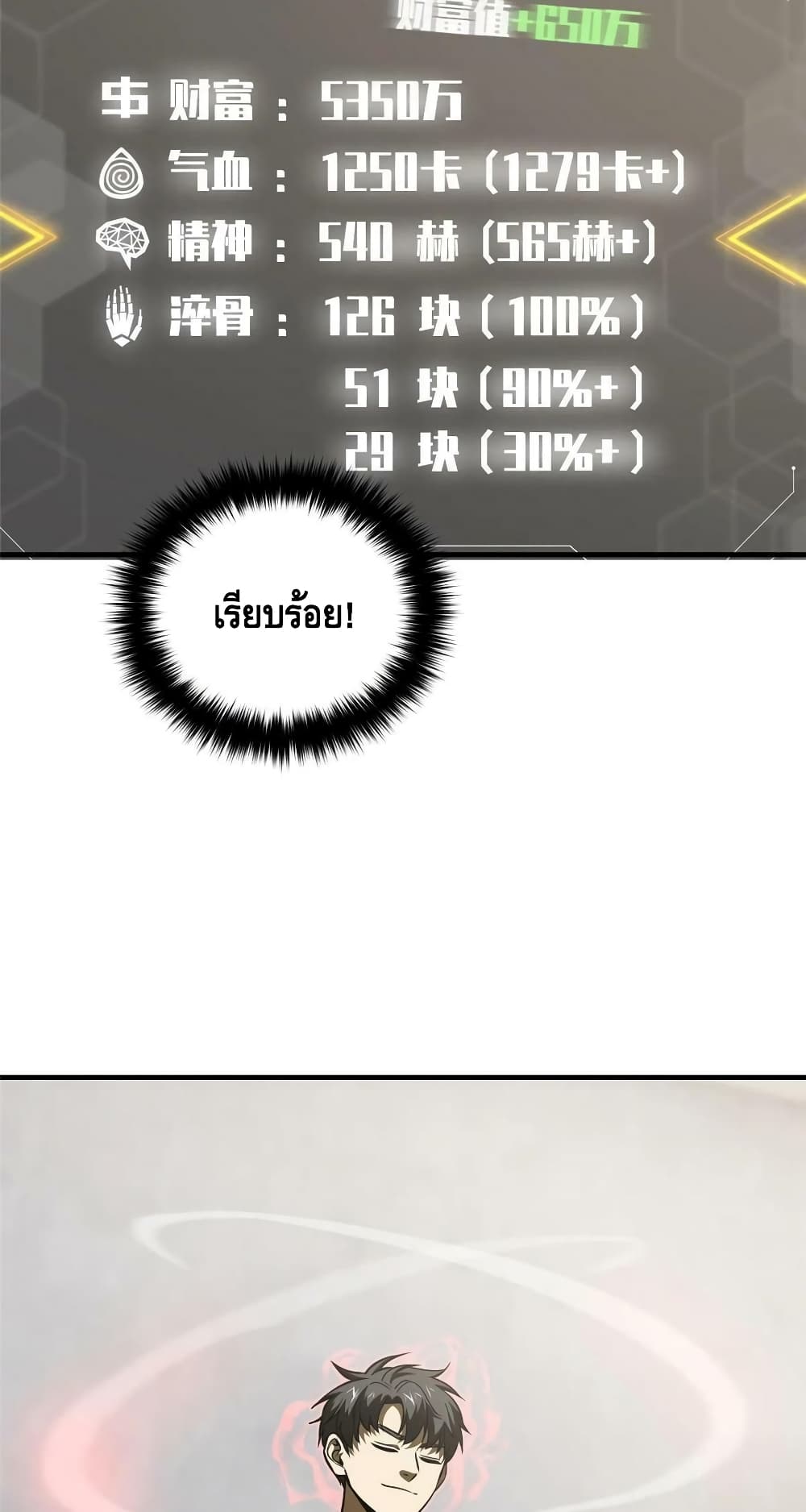 Global Martial Arts ระบบจอมยุทธสุดโกงแห่งโลกคู่ขนาน 162-162