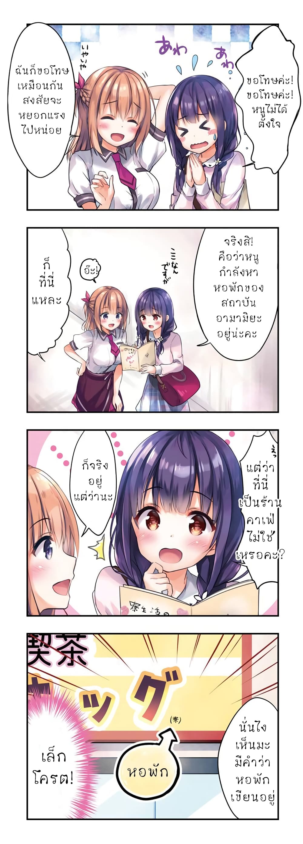Ichijouma Mankitsu Gurashi 1-1
