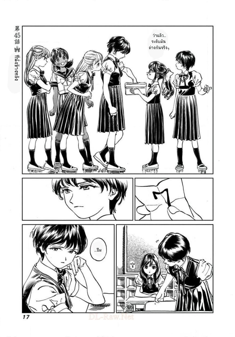 Akebi-chan no Sailor Fuku 45-ที่นั่งข้างหลัง