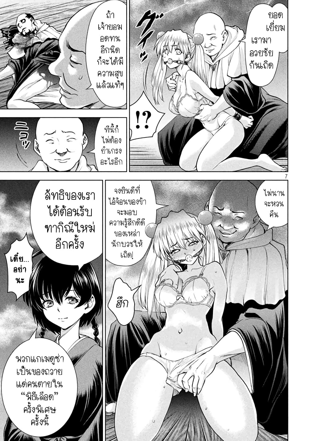 Satanophany 184-ปิติครั้งสุดท้าย