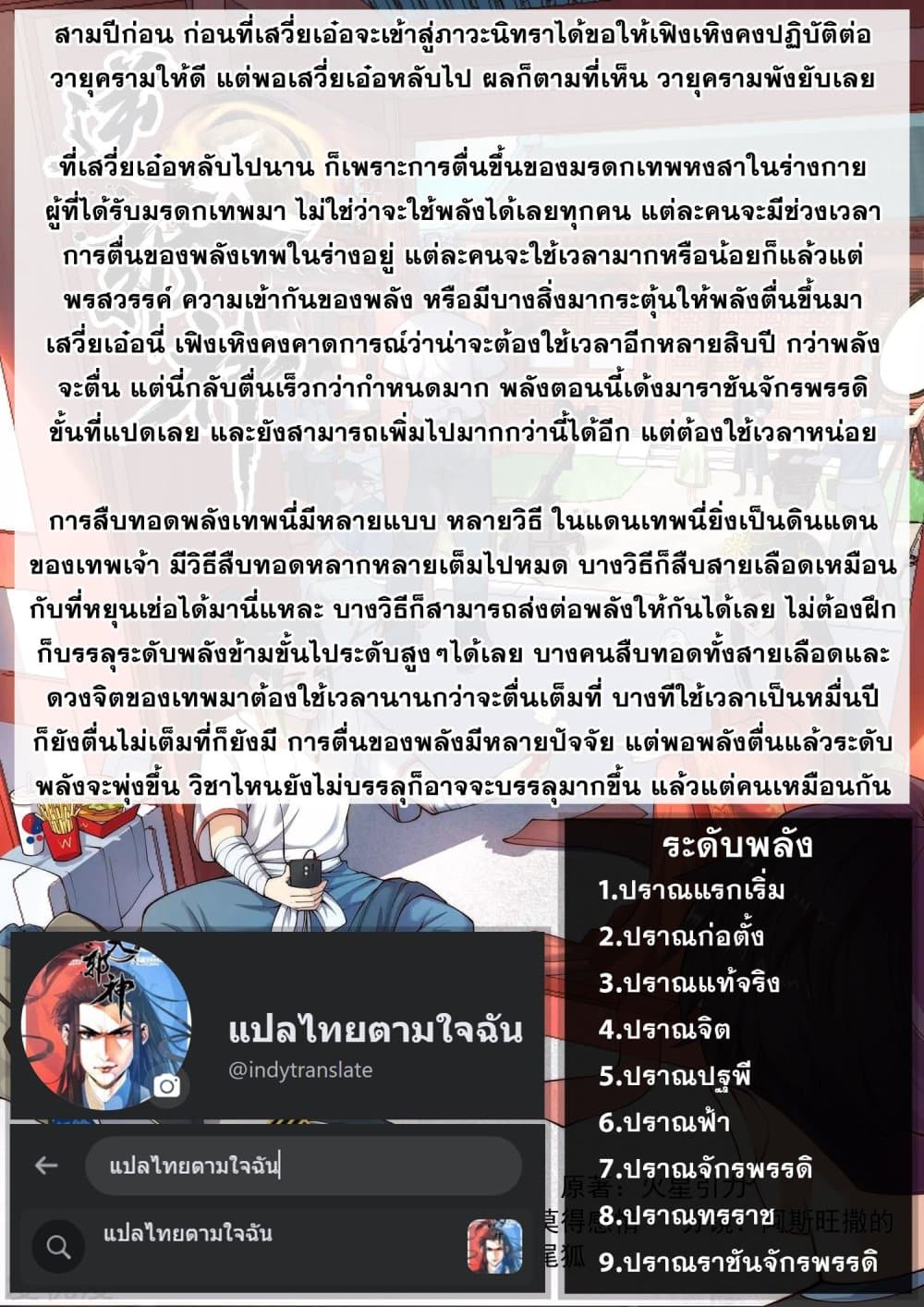 Against the Gods อสูรพลิกฟ้า 412-412