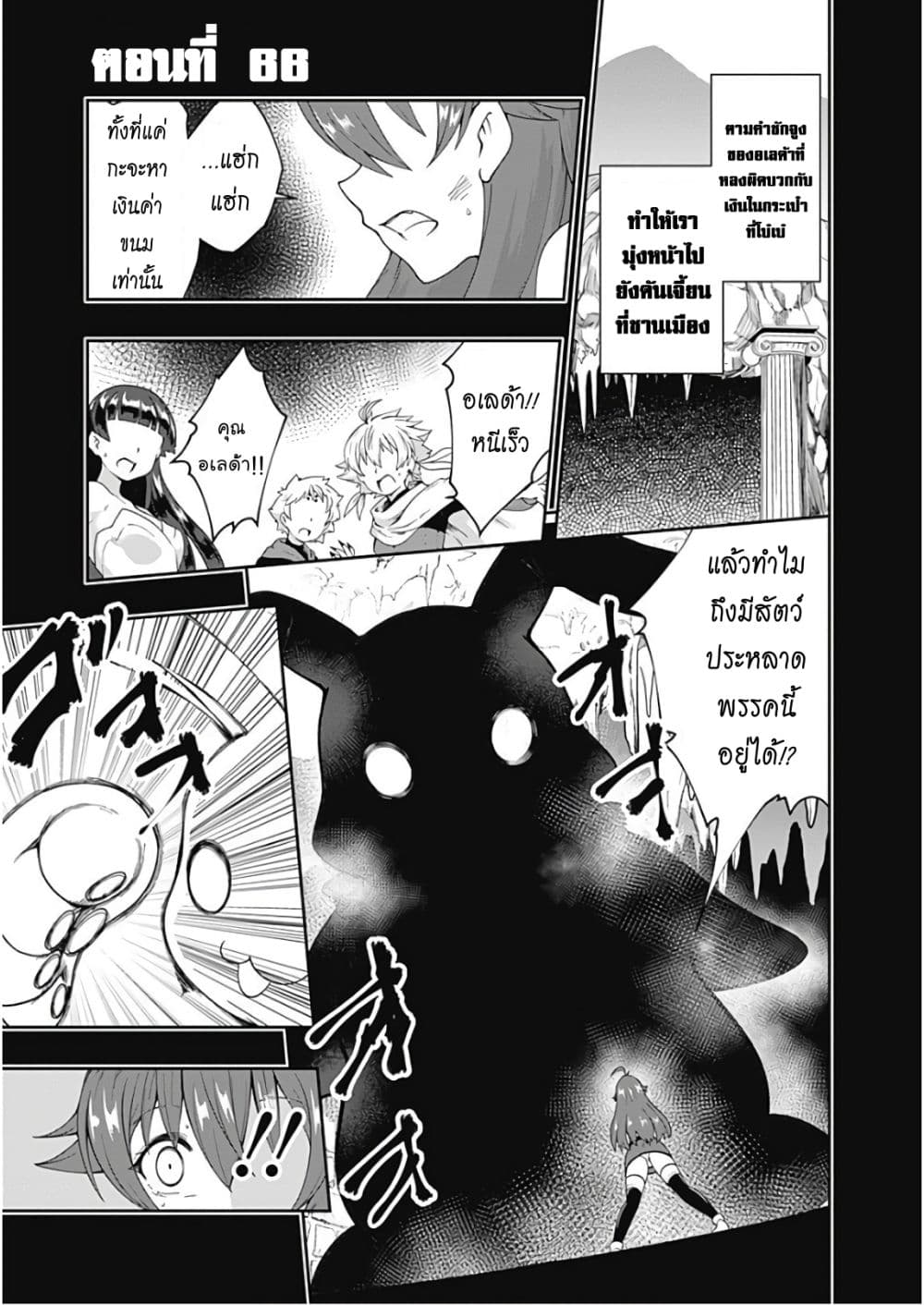 Jichou shinai Motoyuusha no Tsuyokute Tanoshii New Game ไม่อดกลั้นอีกต่อไปแล้วโว้ย! อดีตผู้กล้าสุดแกร่งจะขอสนุกไปกับการเริ่มต้นเกมส์ใหม่ 66-66