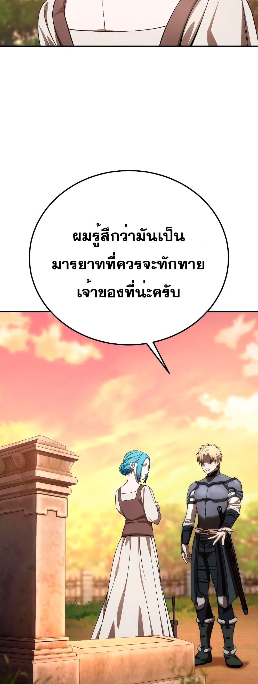 Star-Embracing Swordmaster 19-19