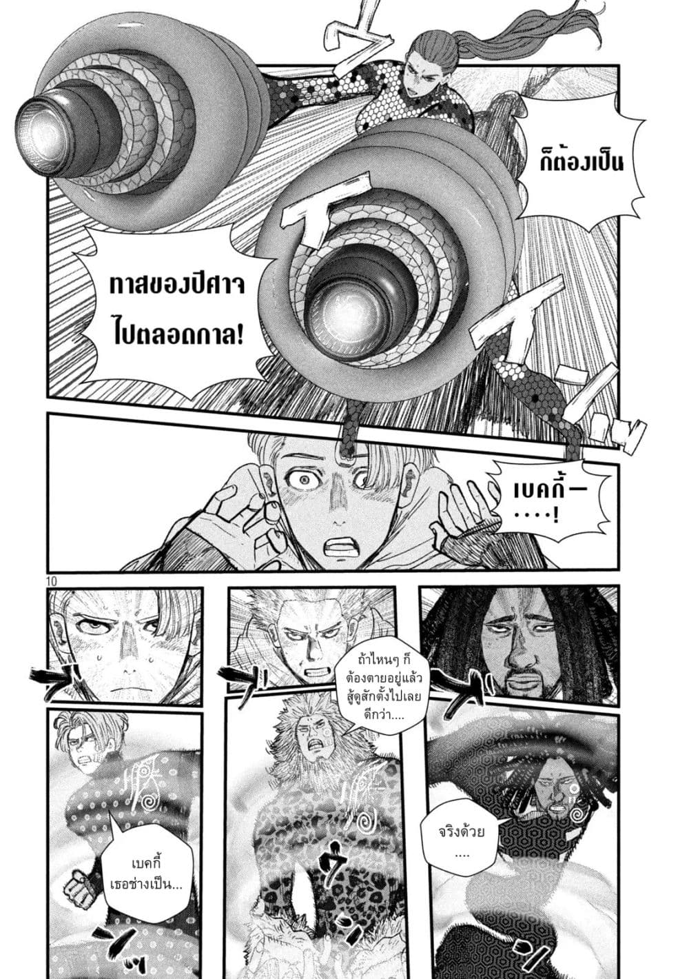 Gestalt เกทตัลท์ ท้องฟ้าวิปโยค 26-ผู้ถูกเลือก vs เทวทูต vs เจ้าแห่งการทำลายล้าง