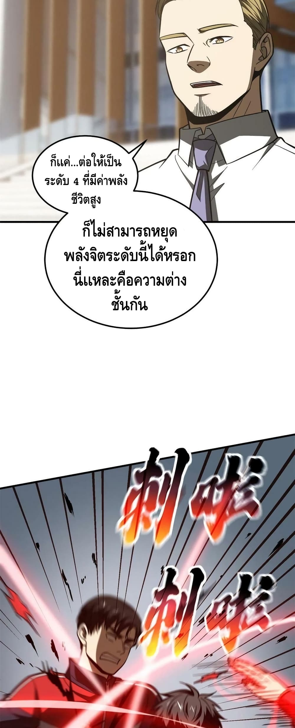 Global Martial Arts ระบบจอมยุทธสุดโกงแห่งโลกคู่ขนาน 174-174