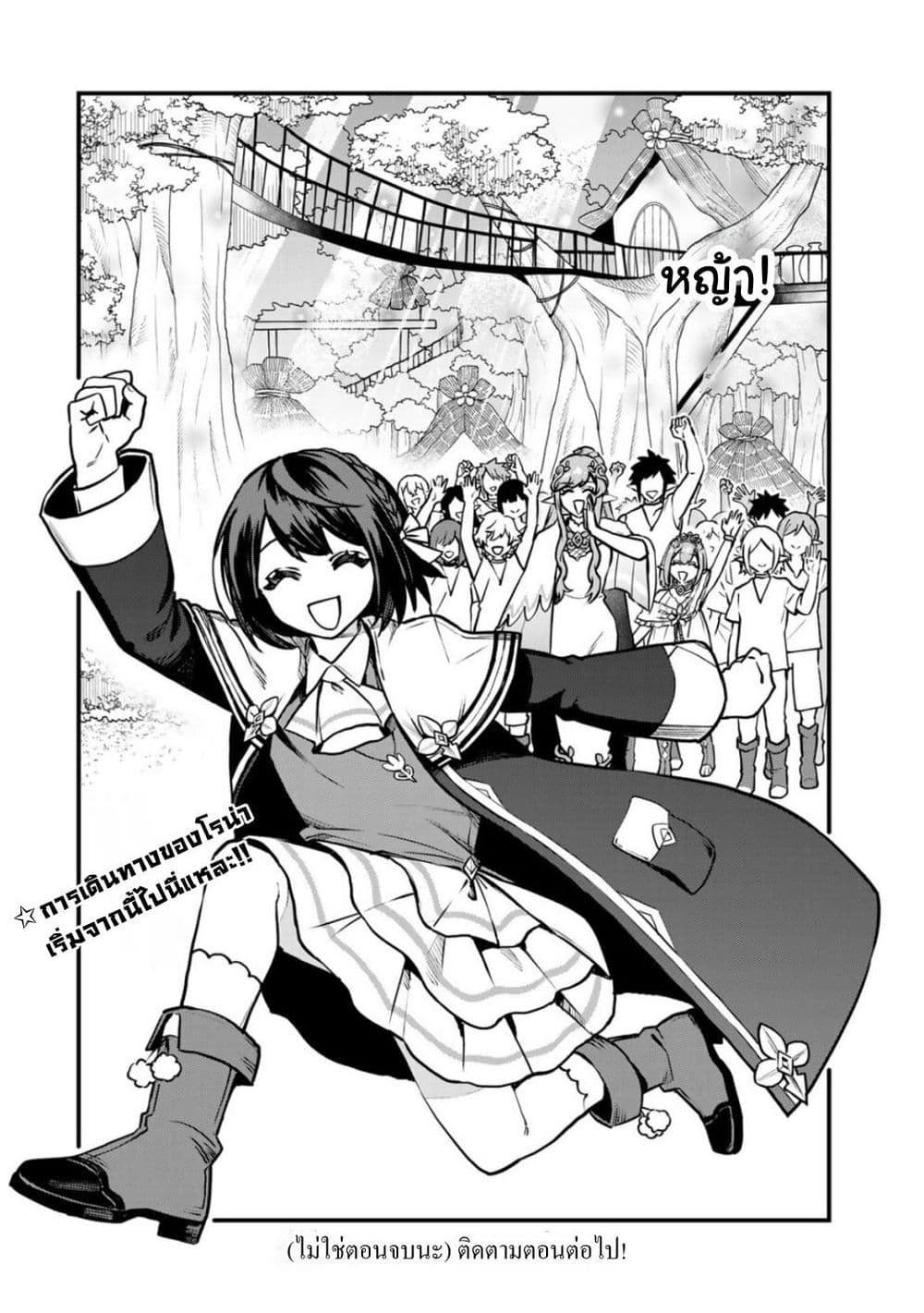 Sekai Saikyou no Majo, Hajimemashita - Watashidake "Kouryaku Saito" wo Mireru Sekai de Jiyuu ni Ikimasu 12-12